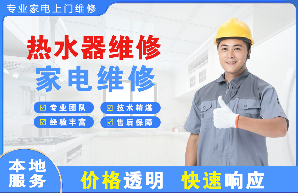 石家庄热水器维修